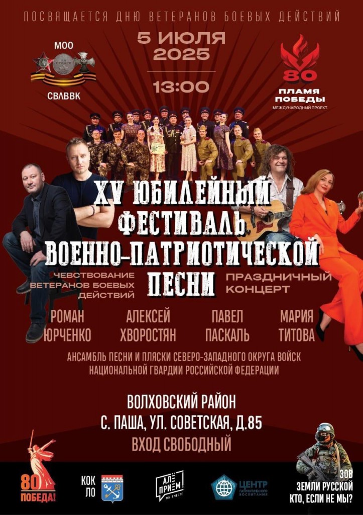 Паша афиша